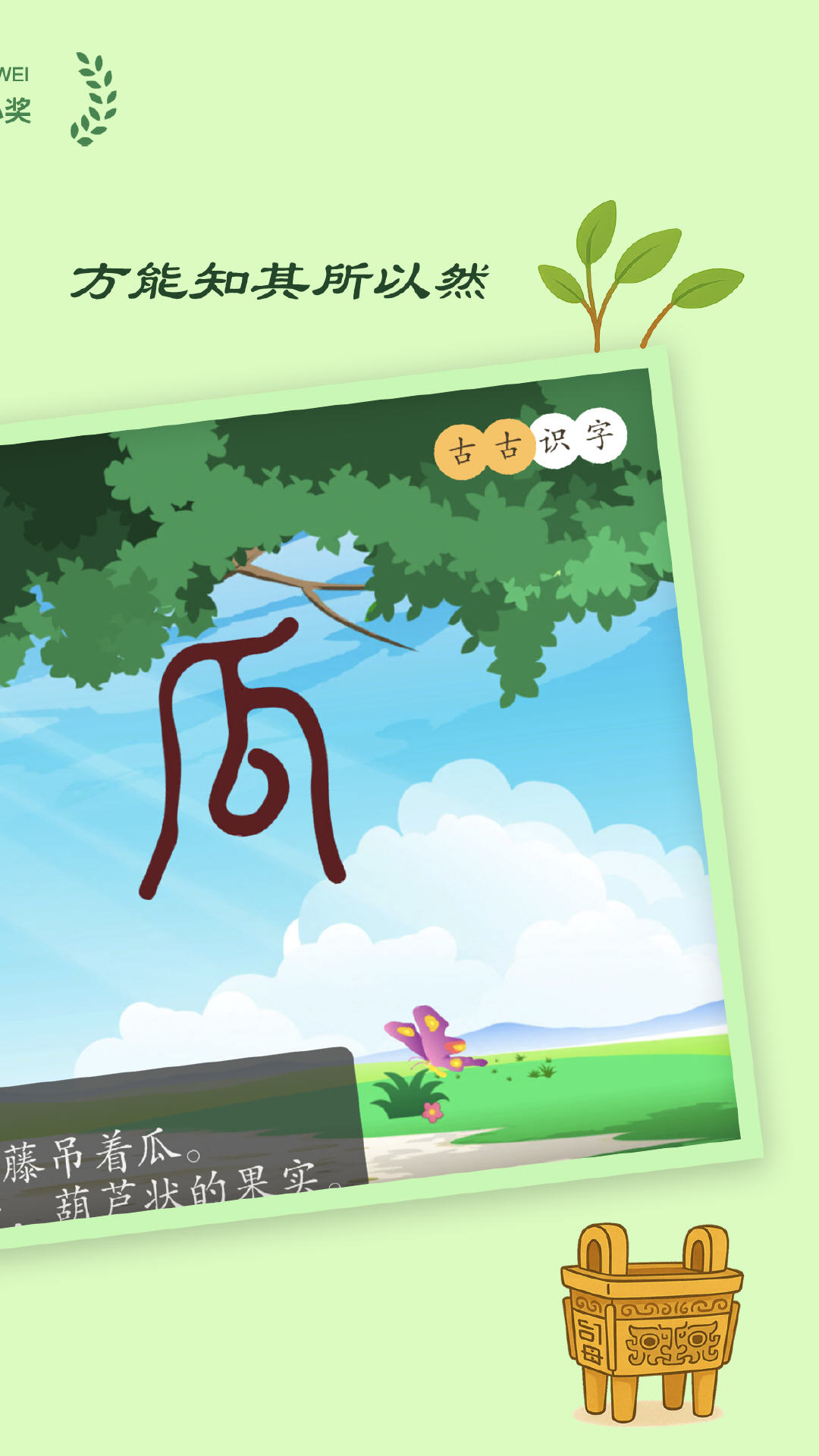 精彩截图-古古识字2026官方新版