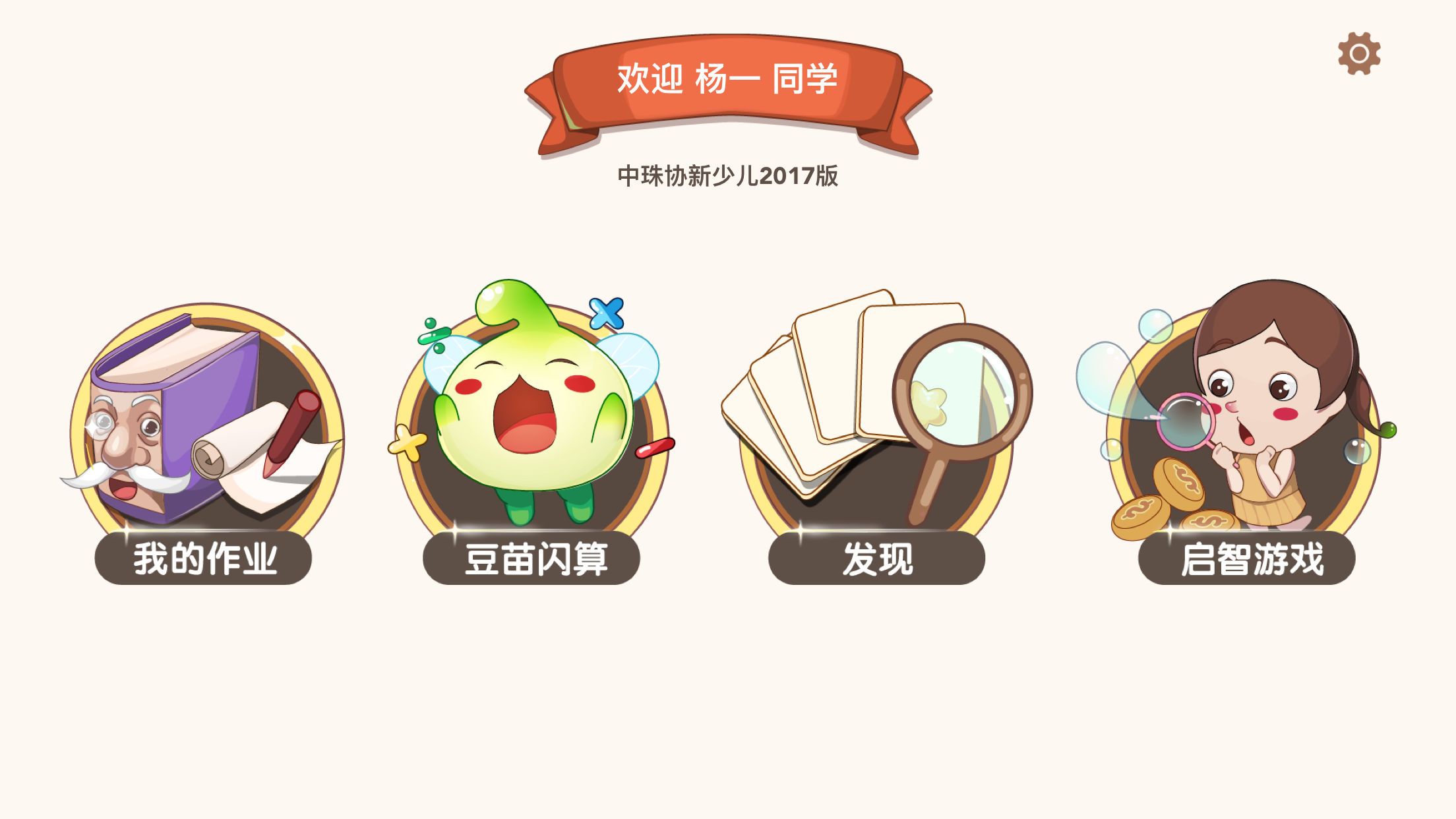 精彩截图-豆苗闪算2026官方新版
