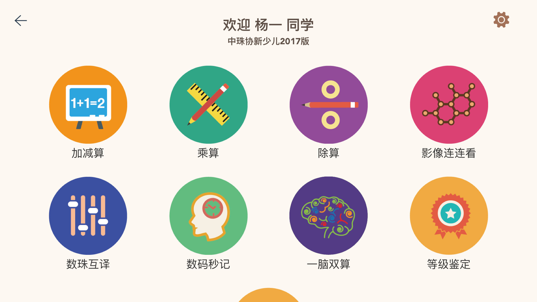 精彩截图-豆苗闪算2026官方新版