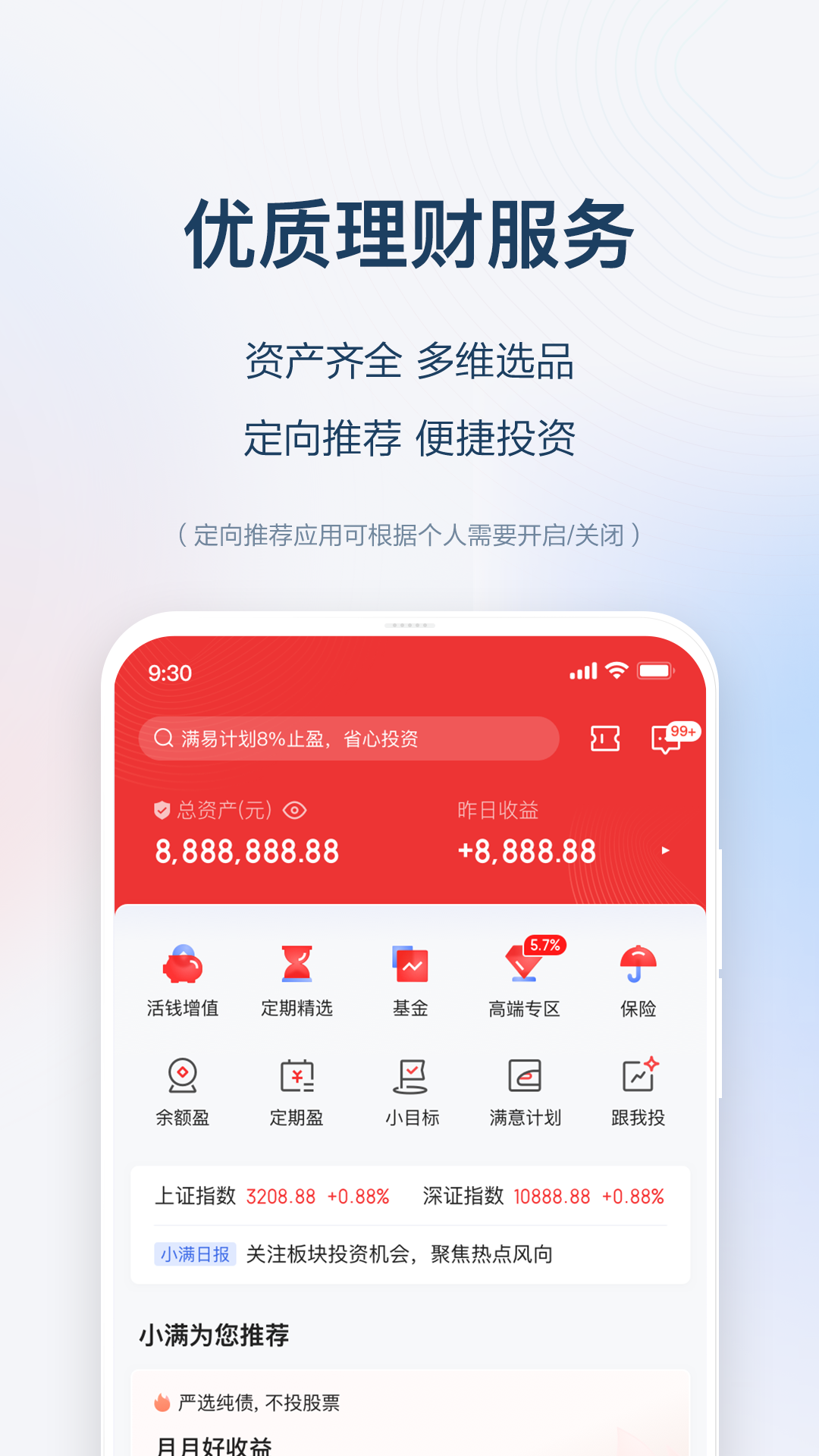 精彩截图-度小满理财2026官方新版