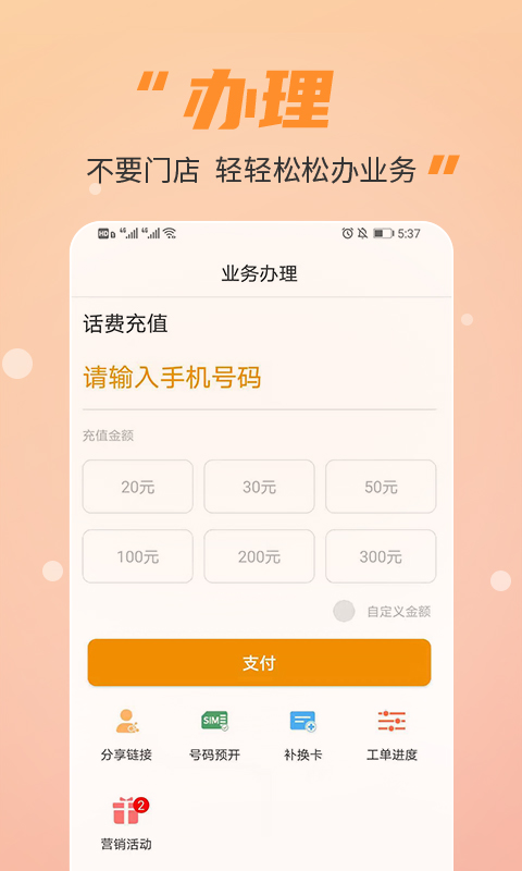 精彩截图-丰信移动营业厅2026官方新版