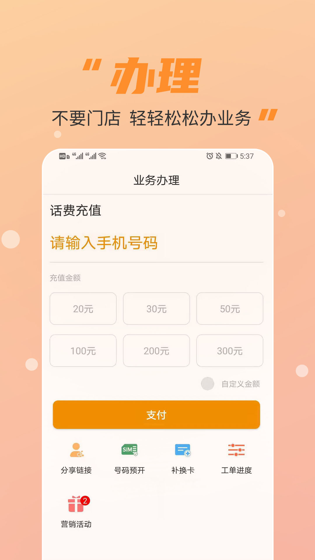 精彩截图-丰信移动营业厅2026官方新版
