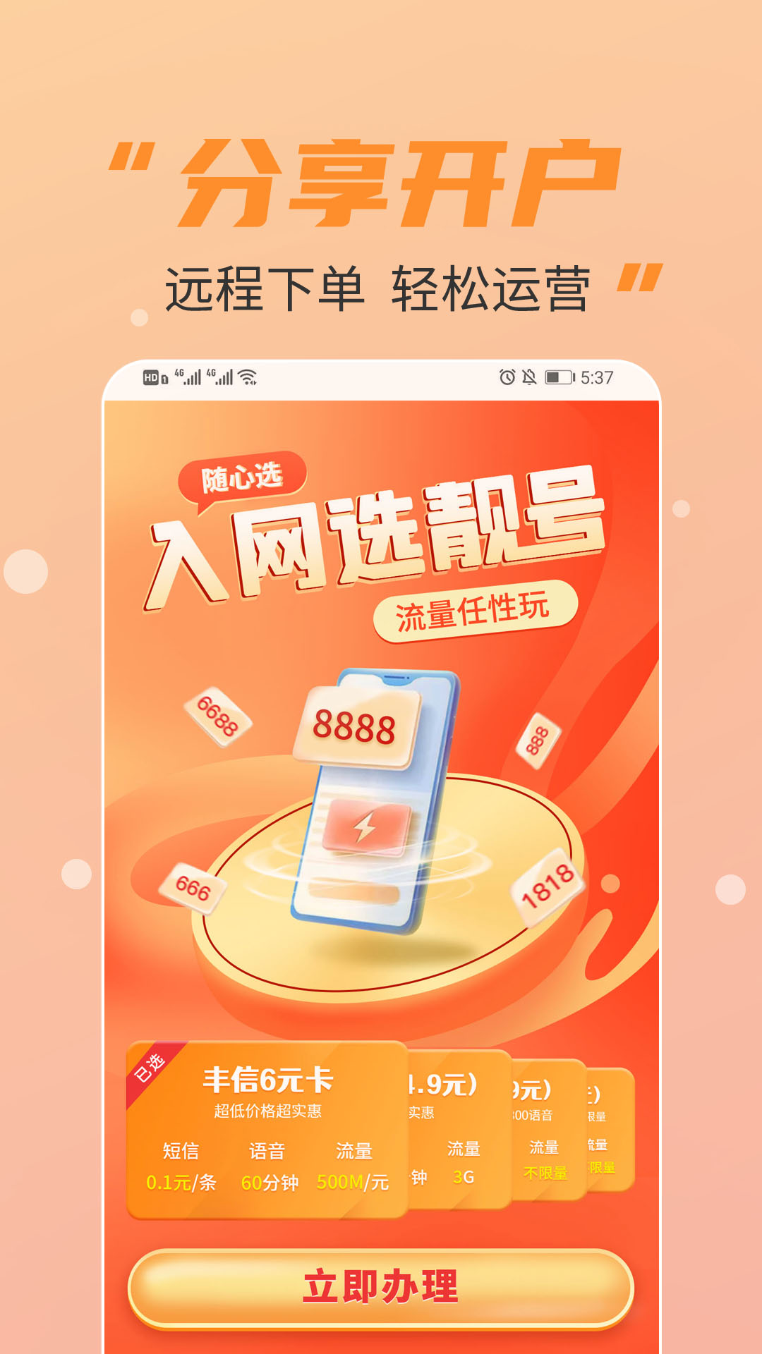 精彩截图-丰信移动营业厅2026官方新版