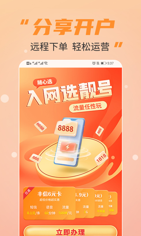 精彩截图-丰信移动营业厅2026官方新版