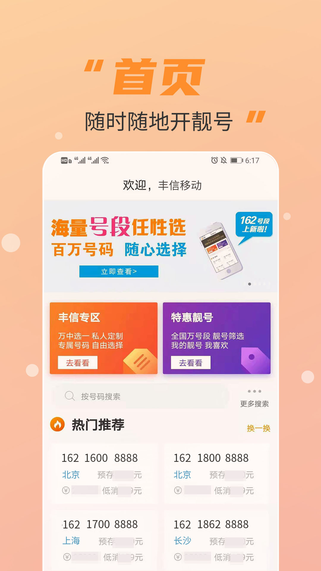 精彩截图-丰信移动营业厅2026官方新版