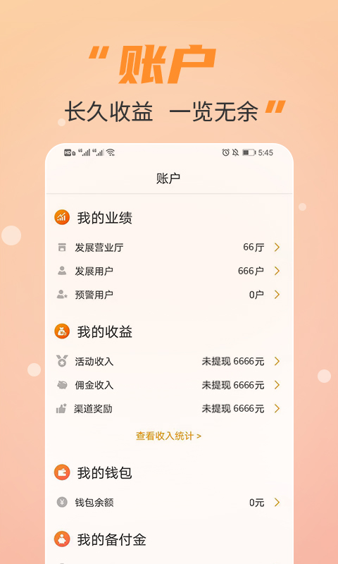 丰信移动营业厅截图