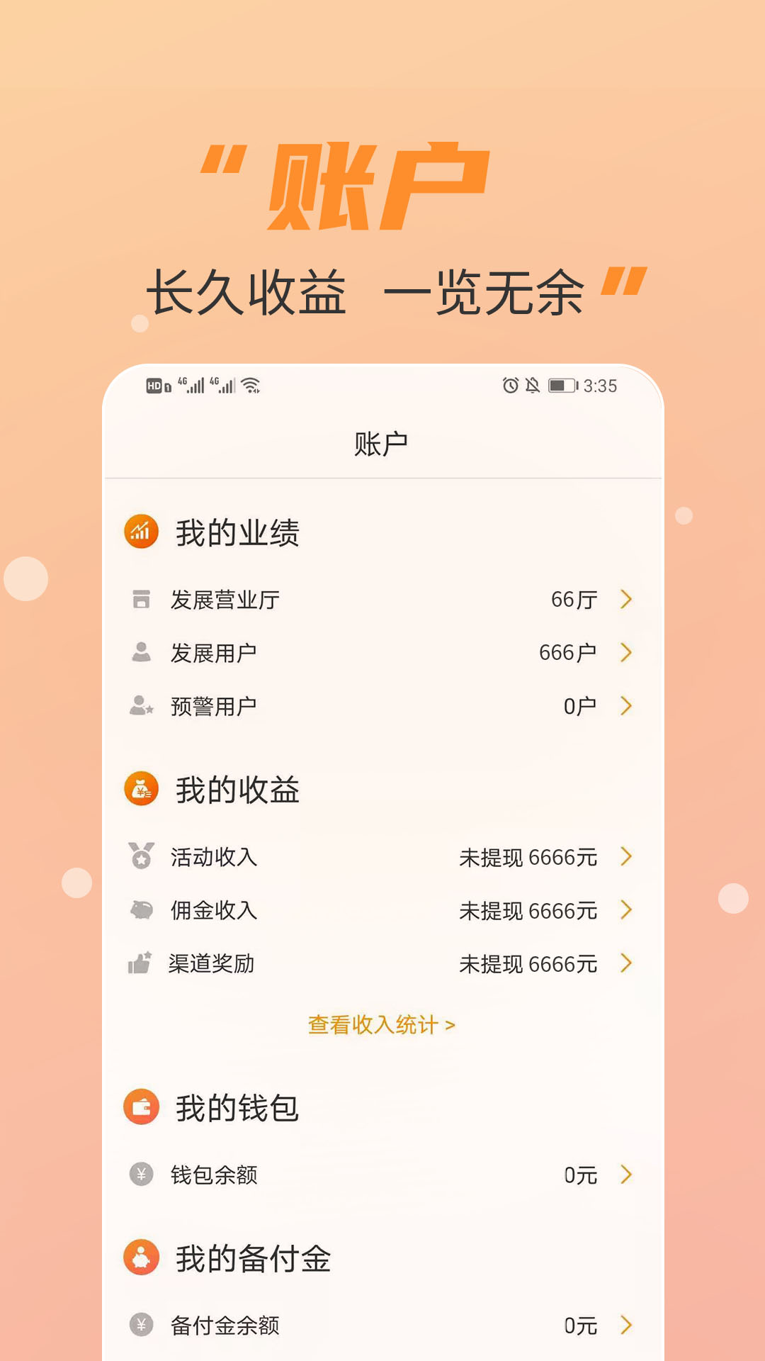 精彩截图-丰信移动营业厅2026官方新版