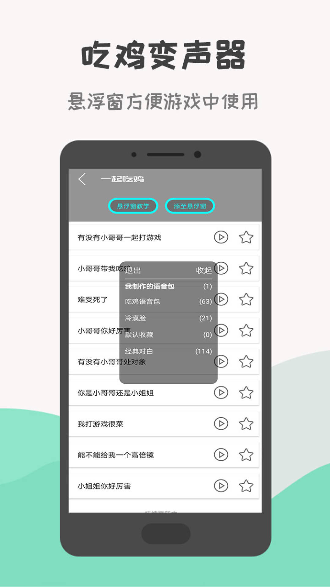 精彩截图-吃鸡变声器2025官方新版