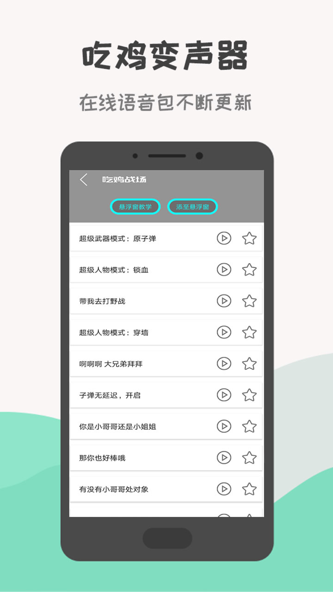精彩截图-吃鸡变声器2025官方新版