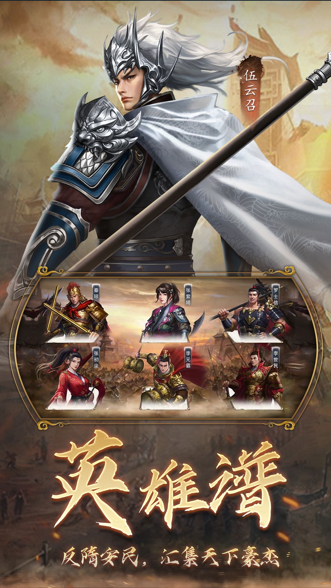 精彩截图-隋唐英杰传2026官方新版