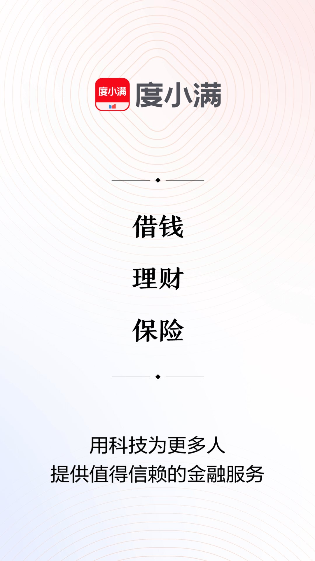 精彩截图-度小满金融2025官方新版