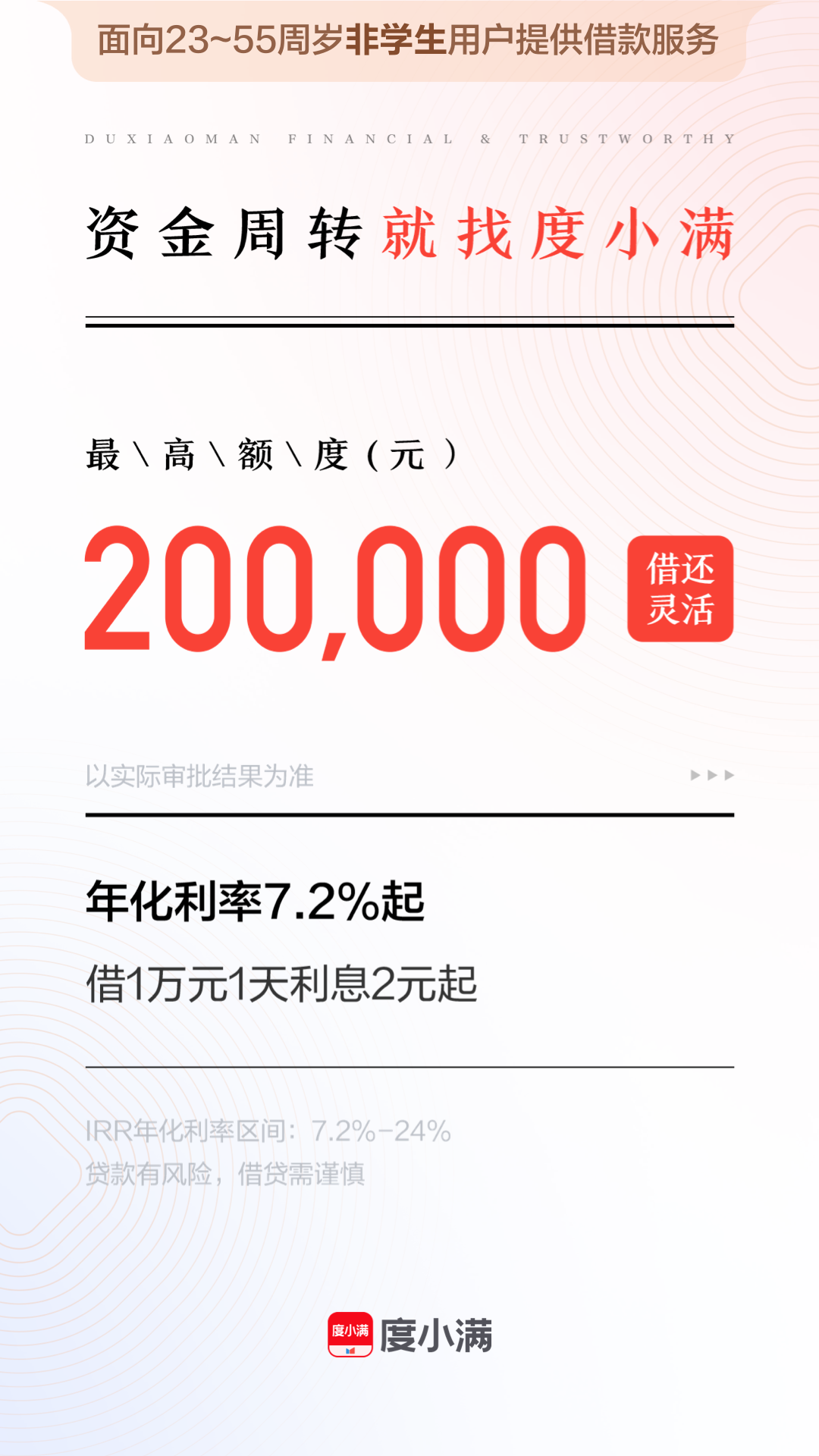 精彩截图-度小满金融2025官方新版