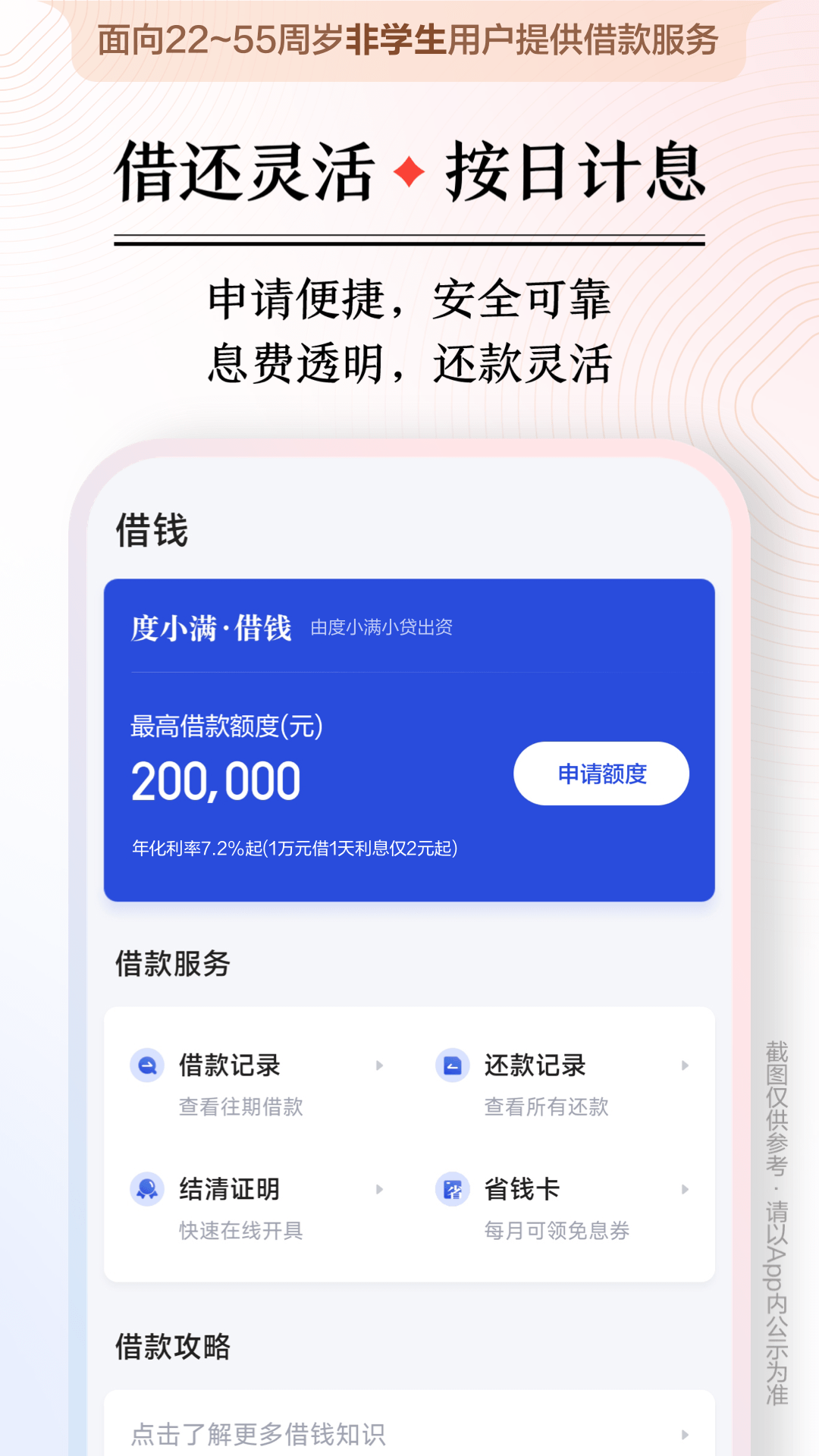 度小满金融截图