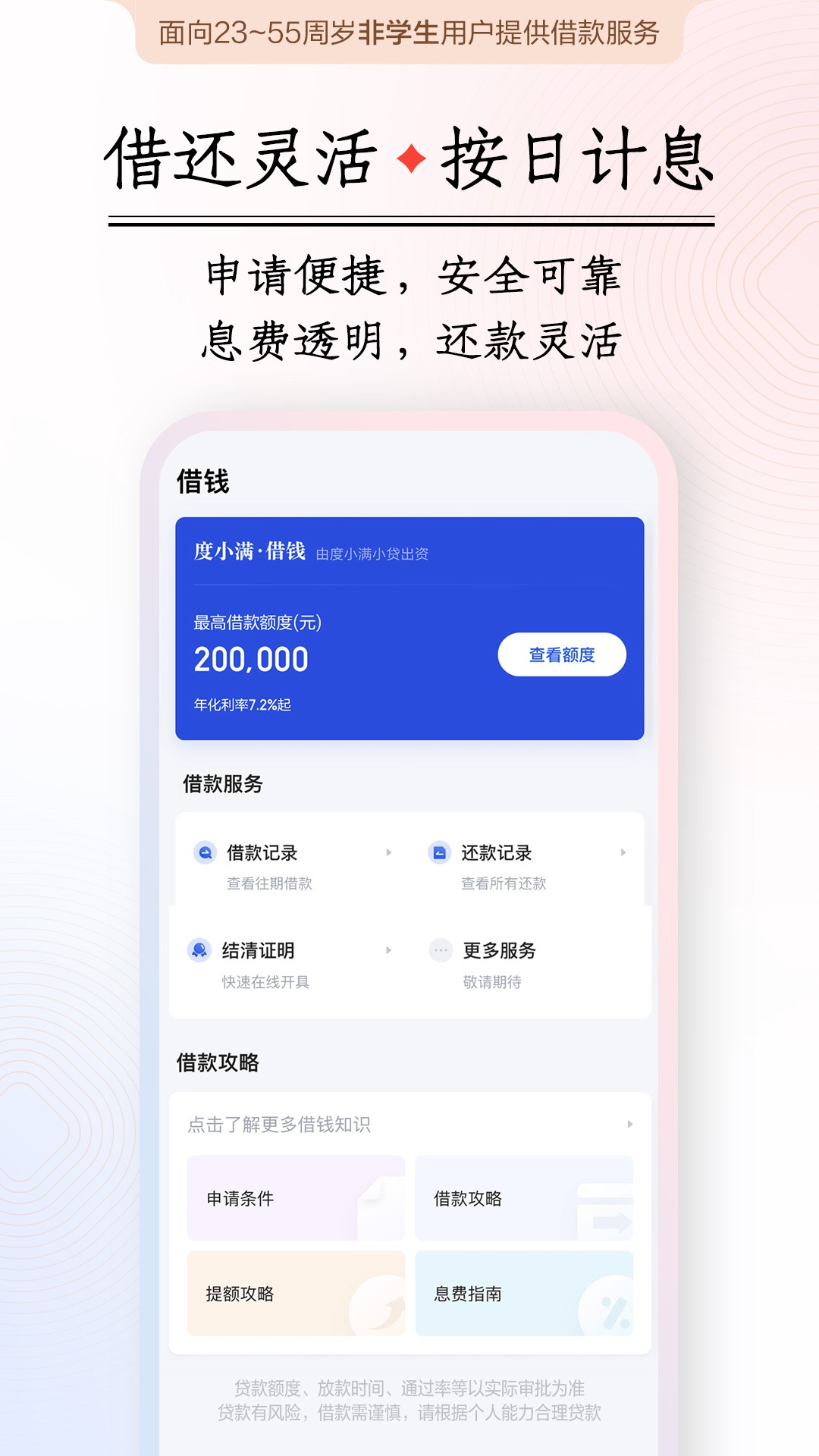 精彩截图-度小满金融2025官方新版