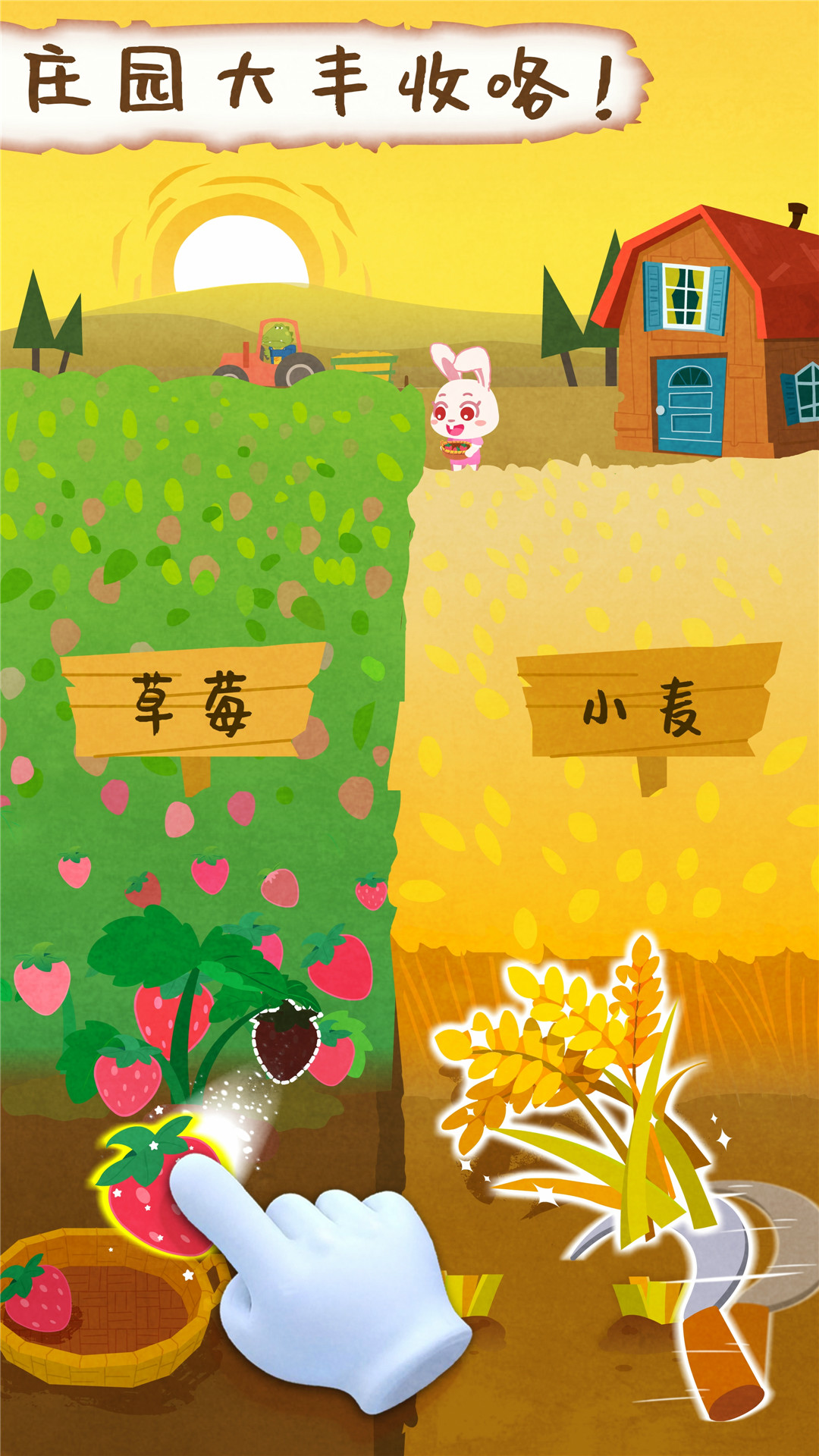 精彩截图-宝宝庄园2025官方新版