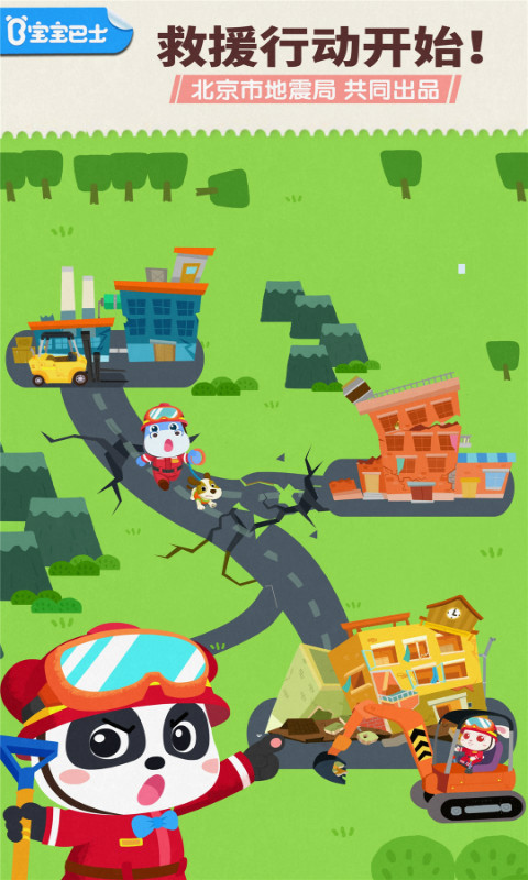 精彩截图-宝宝地震安全32026官方新版