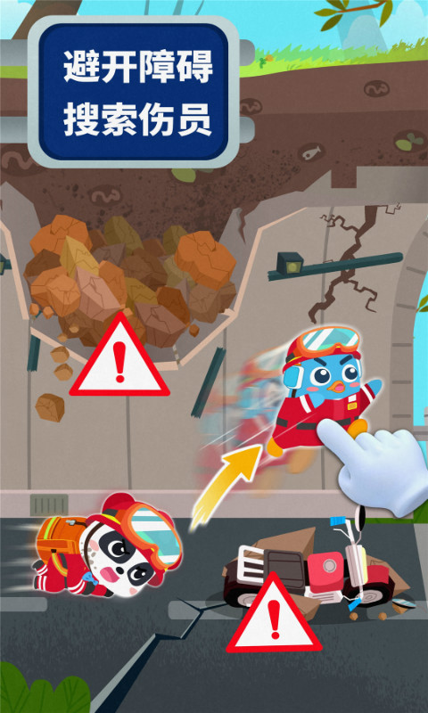 精彩截图-宝宝地震安全32026官方新版