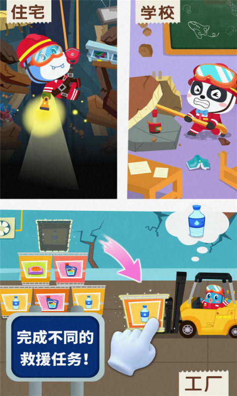 精彩截图-宝宝地震安全32026官方新版