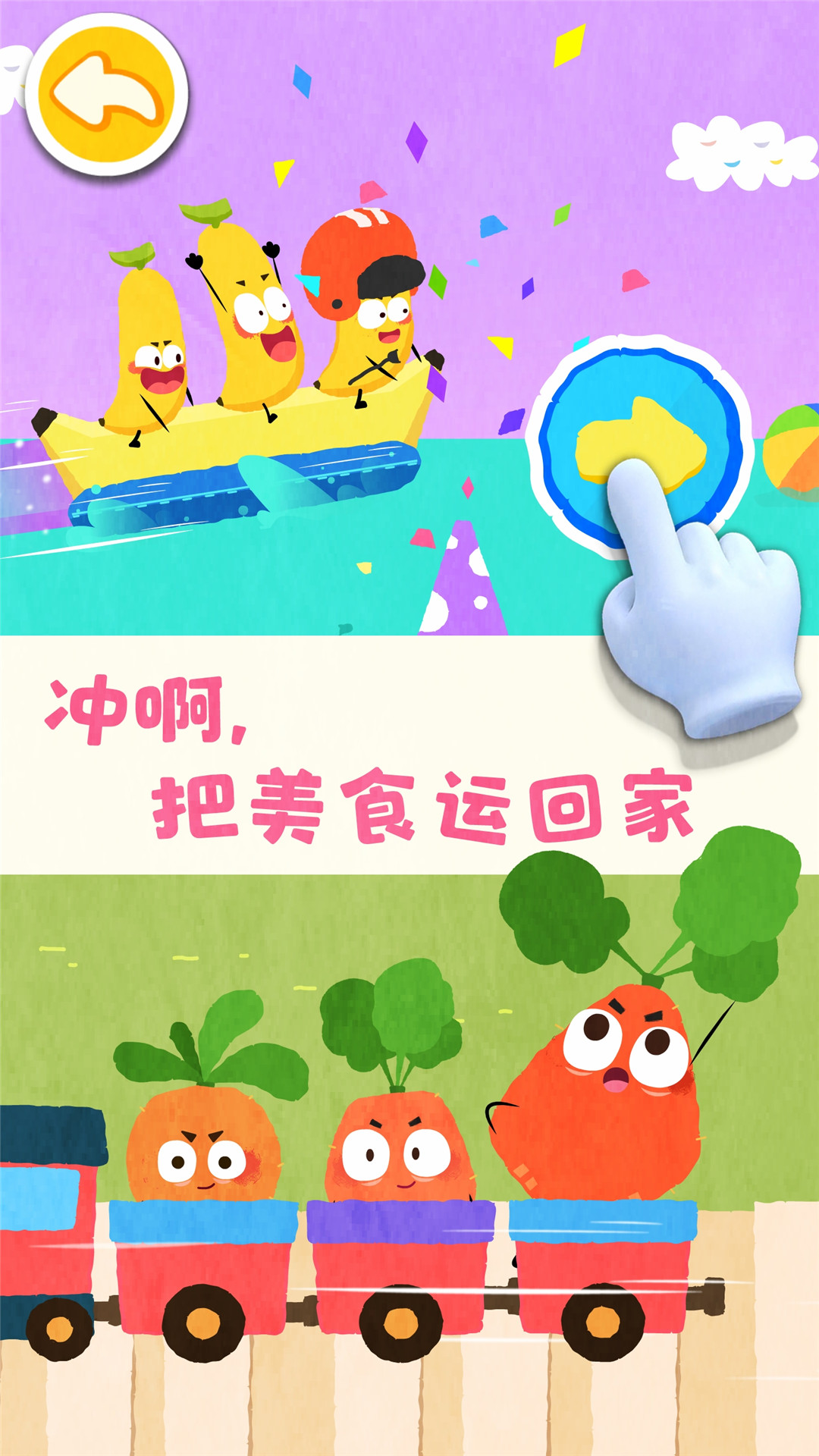 精彩截图-宝宝爱水果蔬菜2026官方新版