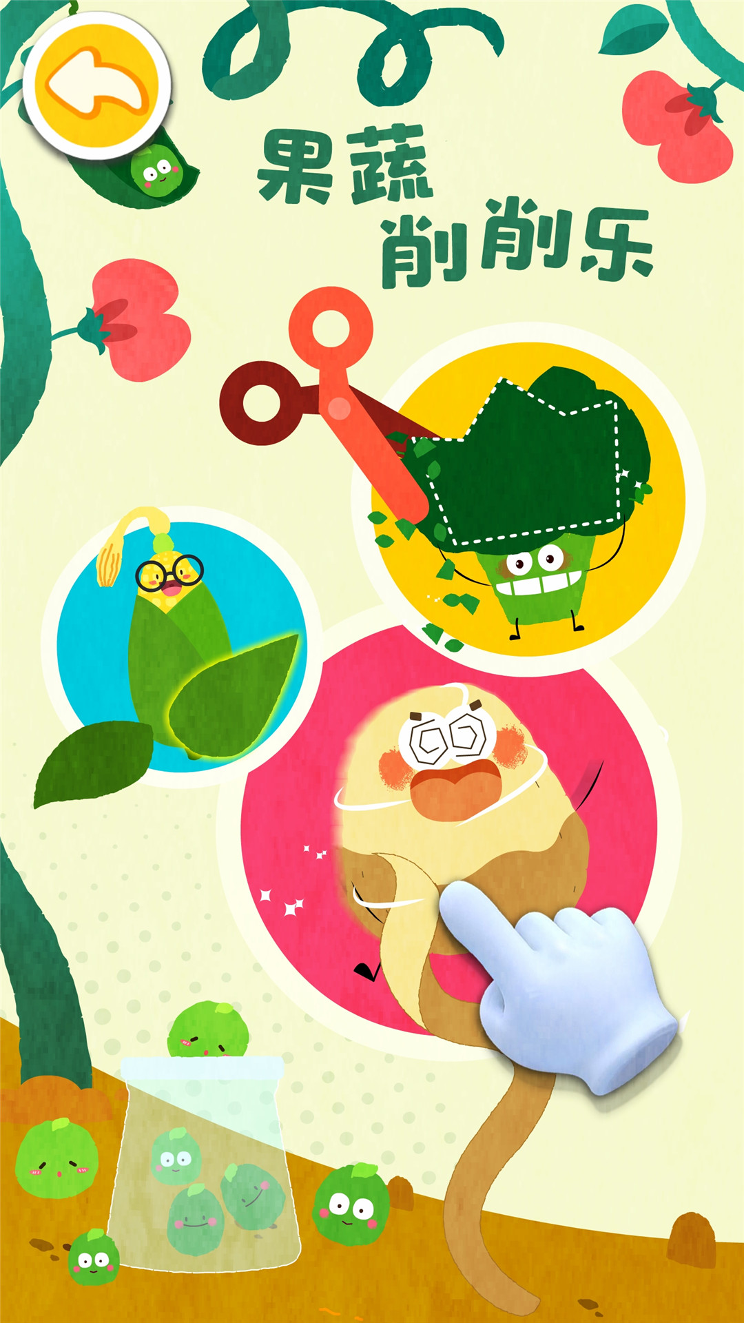 精彩截图-宝宝爱水果蔬菜2026官方新版
