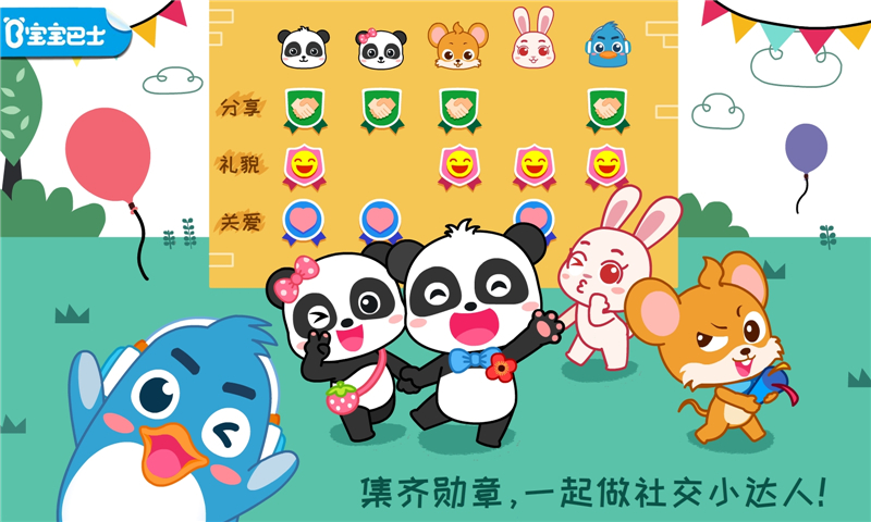 精彩截图-宝宝情商养成2026官方新版