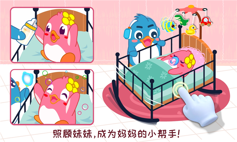 精彩截图-宝宝情商养成2026官方新版