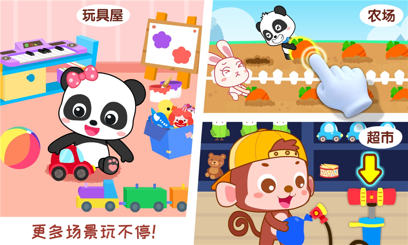 精彩截图-宝宝情商养成2025官方新版