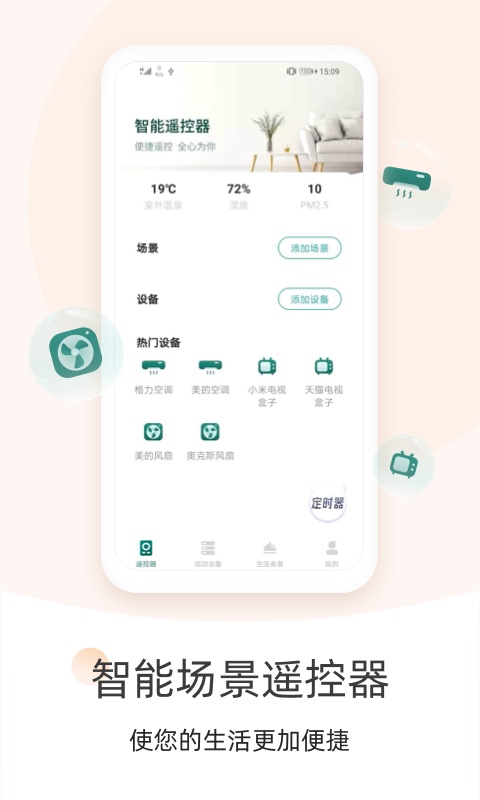 精彩截图-遥控器AC2025官方新版