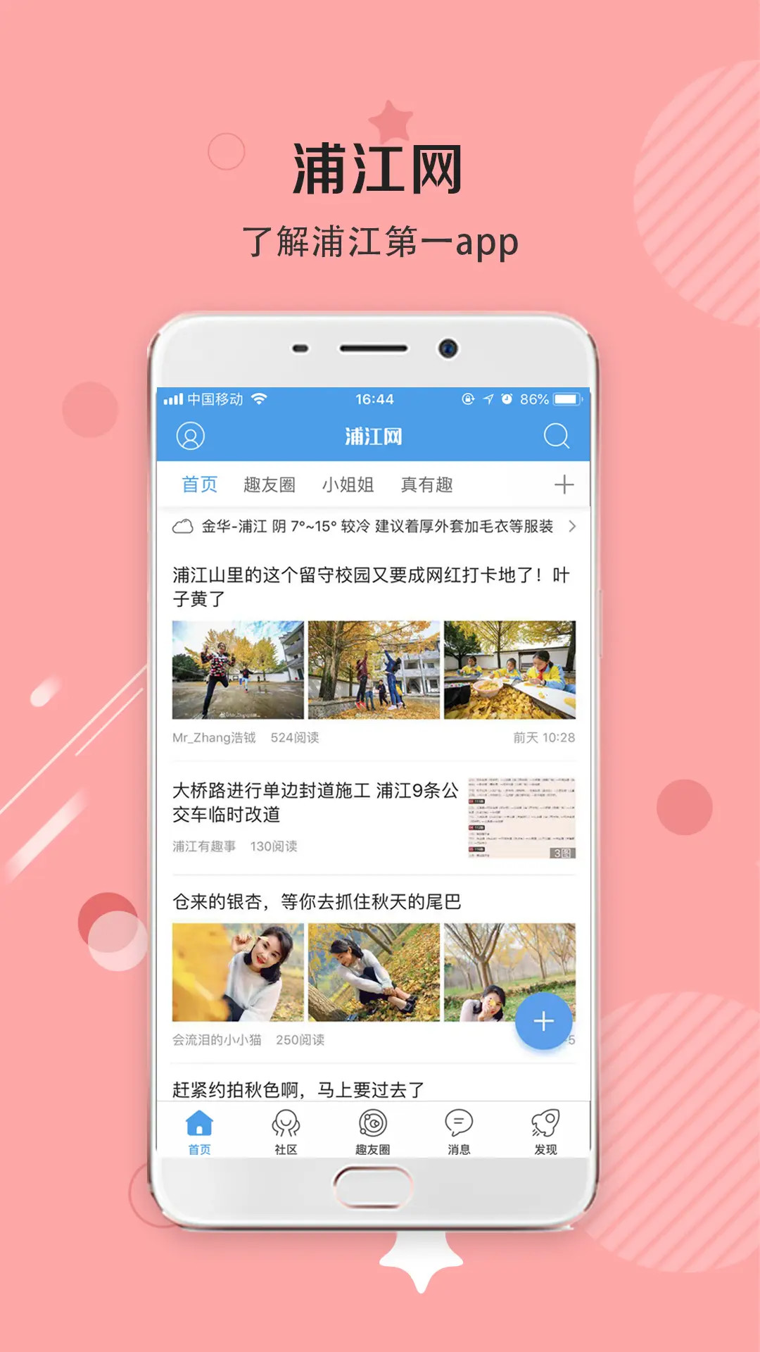 精彩截图-浦江网2026官方新版