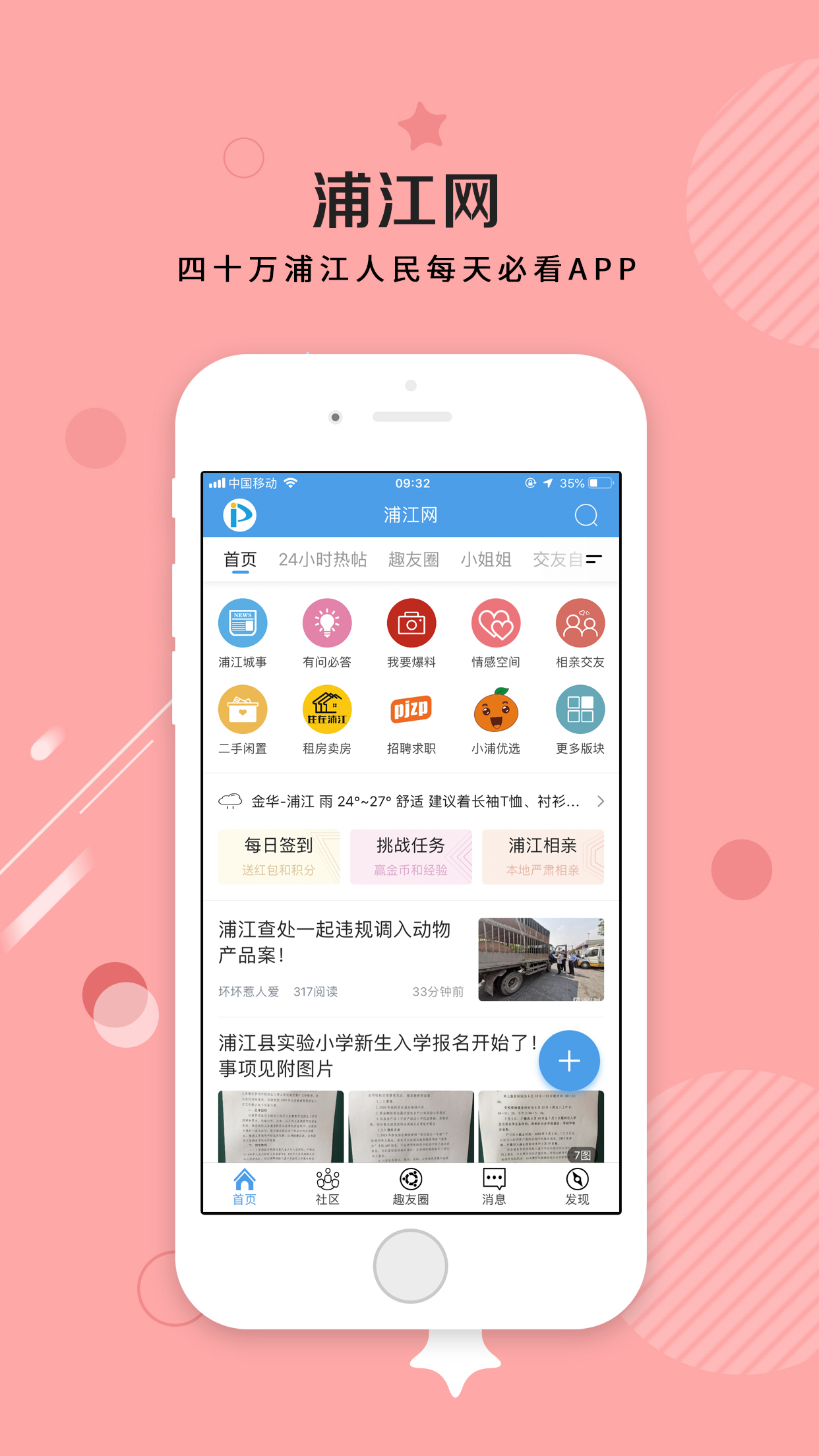 精彩截图-浦江网2026官方新版