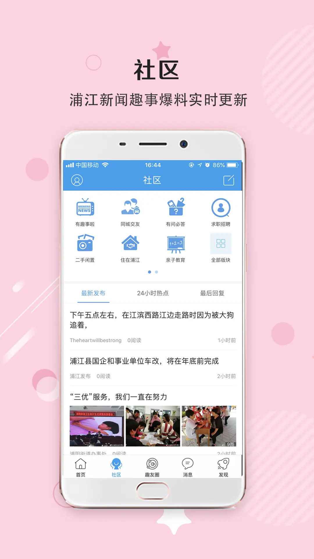 精彩截图-浦江网2026官方新版