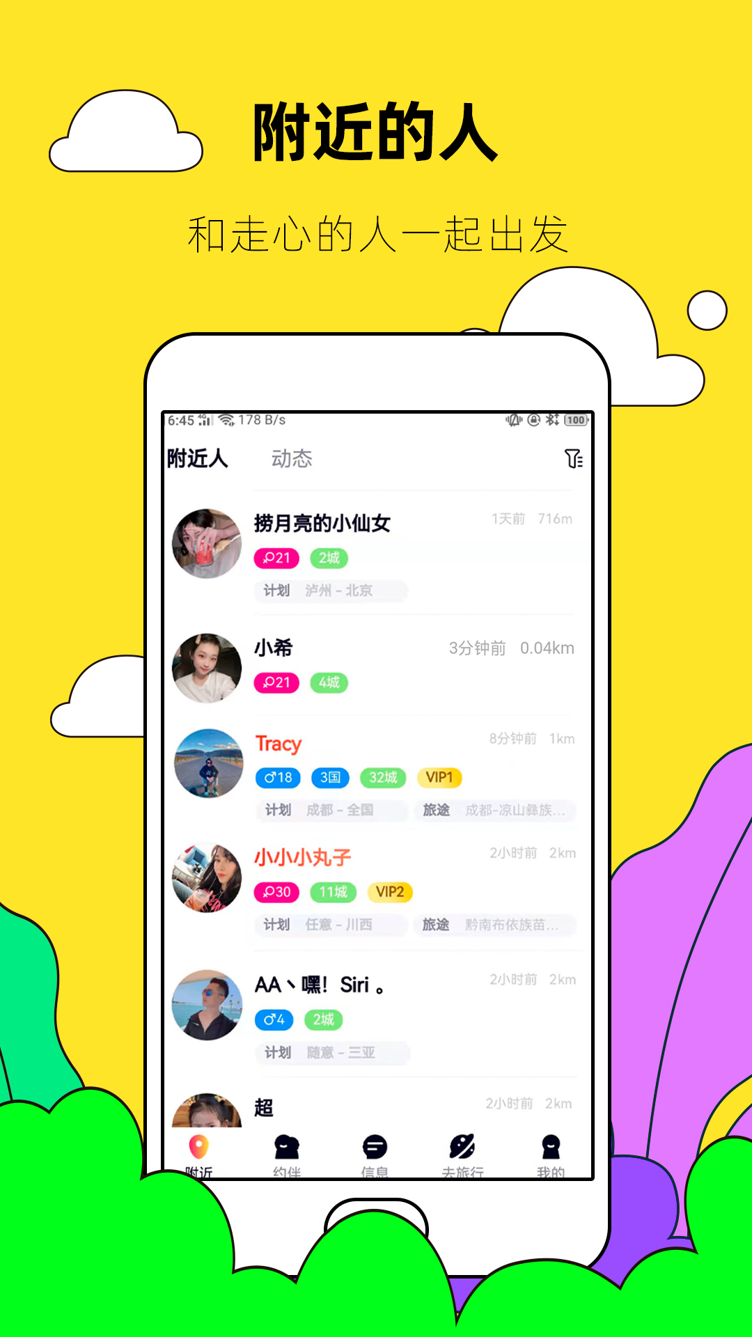 约伴出行 截图 1