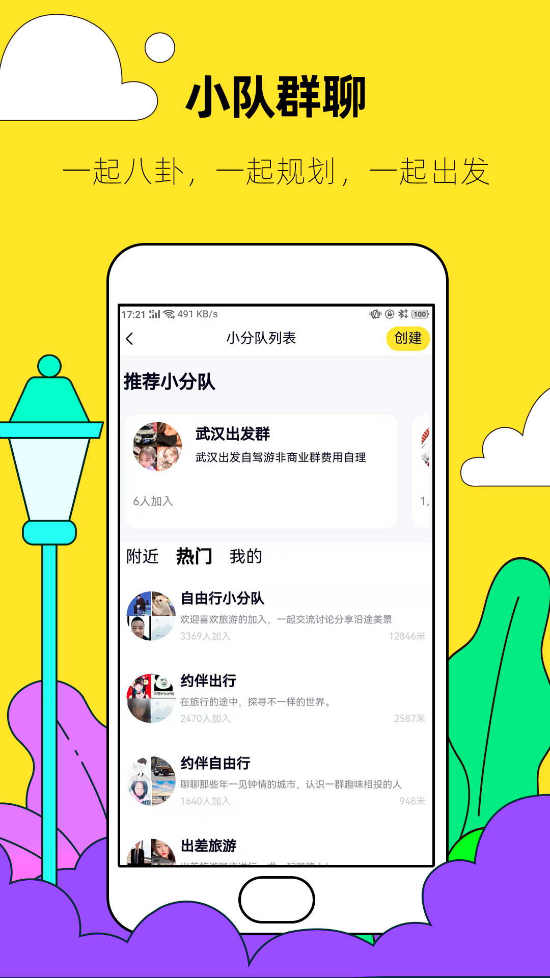 约伴出行 截图 3
