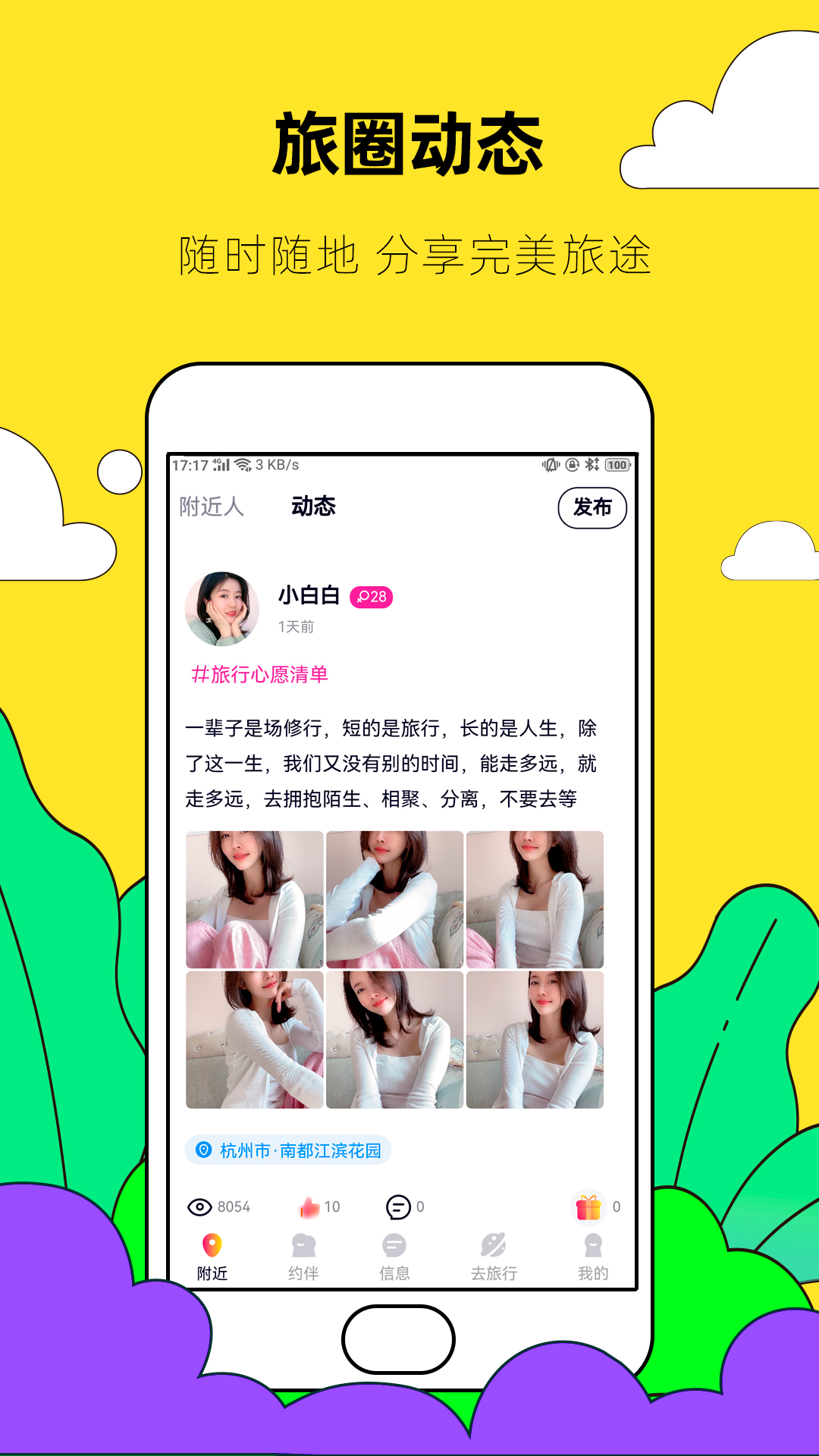 约伴出行 截图 4