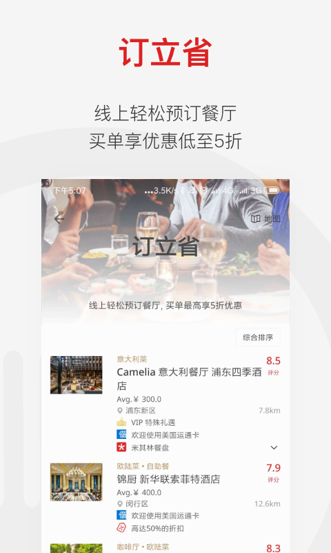 精彩截图-鼎食聚2026官方新版