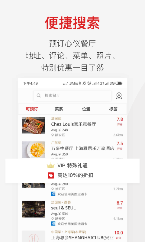 精彩截图-鼎食聚2026官方新版