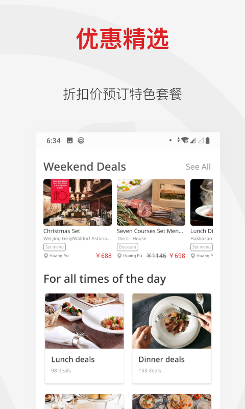 鼎食聚截图