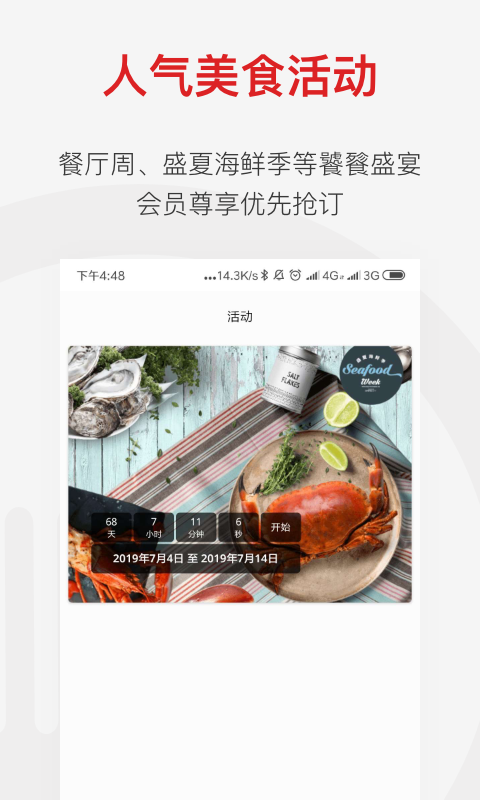 鼎食聚安卓版高清截图