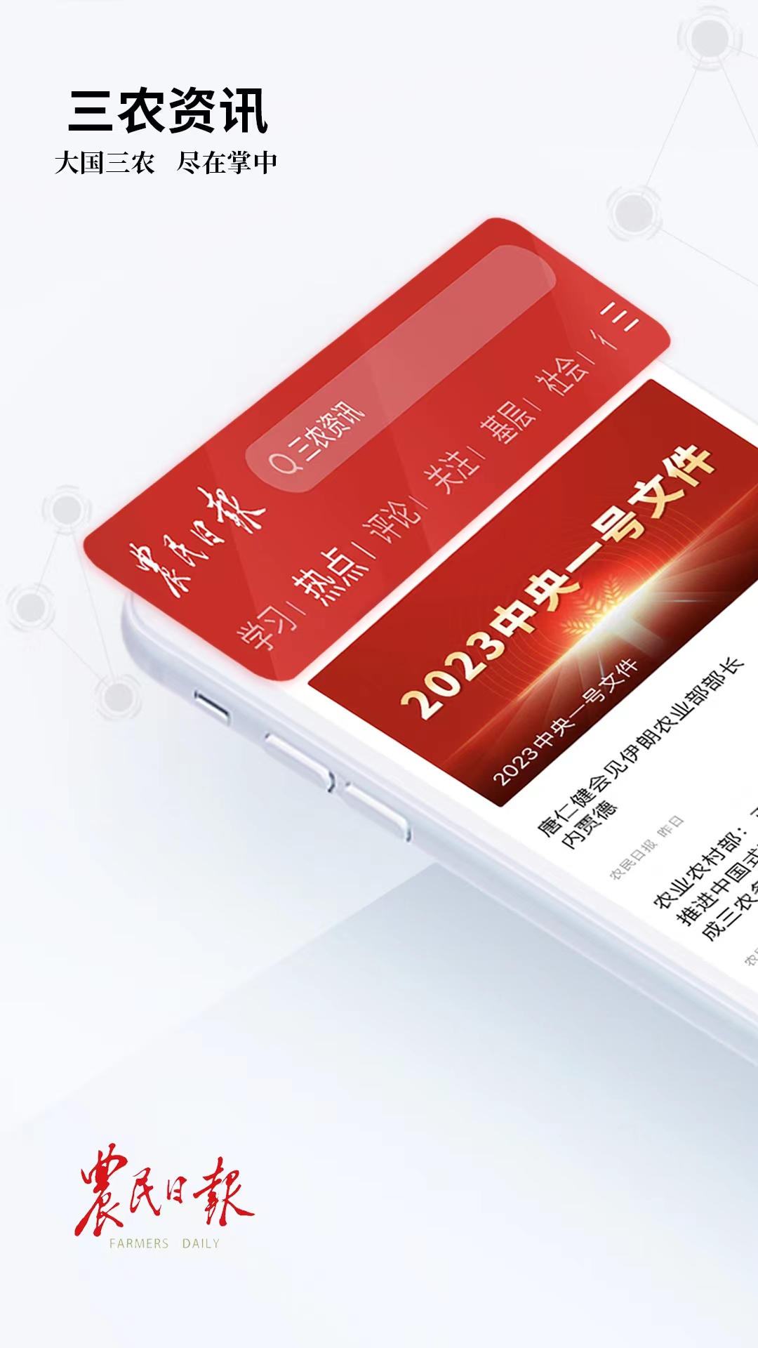 精彩截图-农民日报2025官方新版