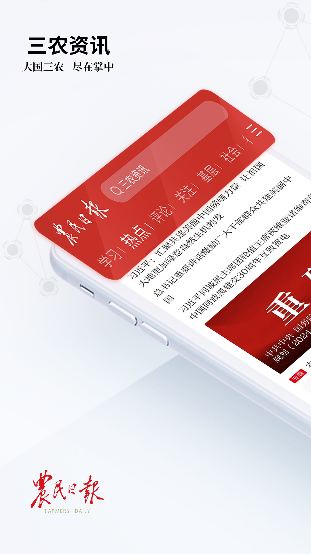 精彩截图-农民日报2026官方新版