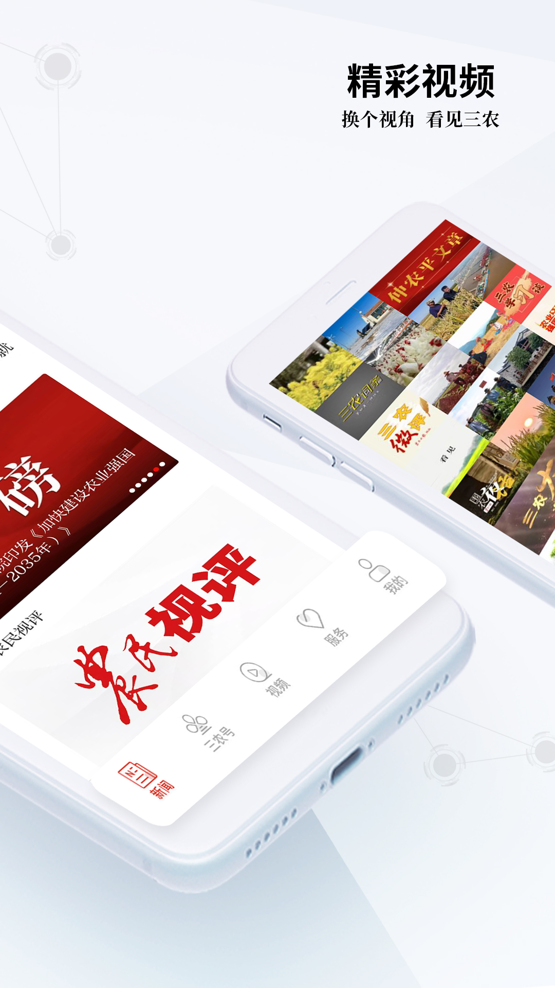 精彩截图-农民日报2026官方新版