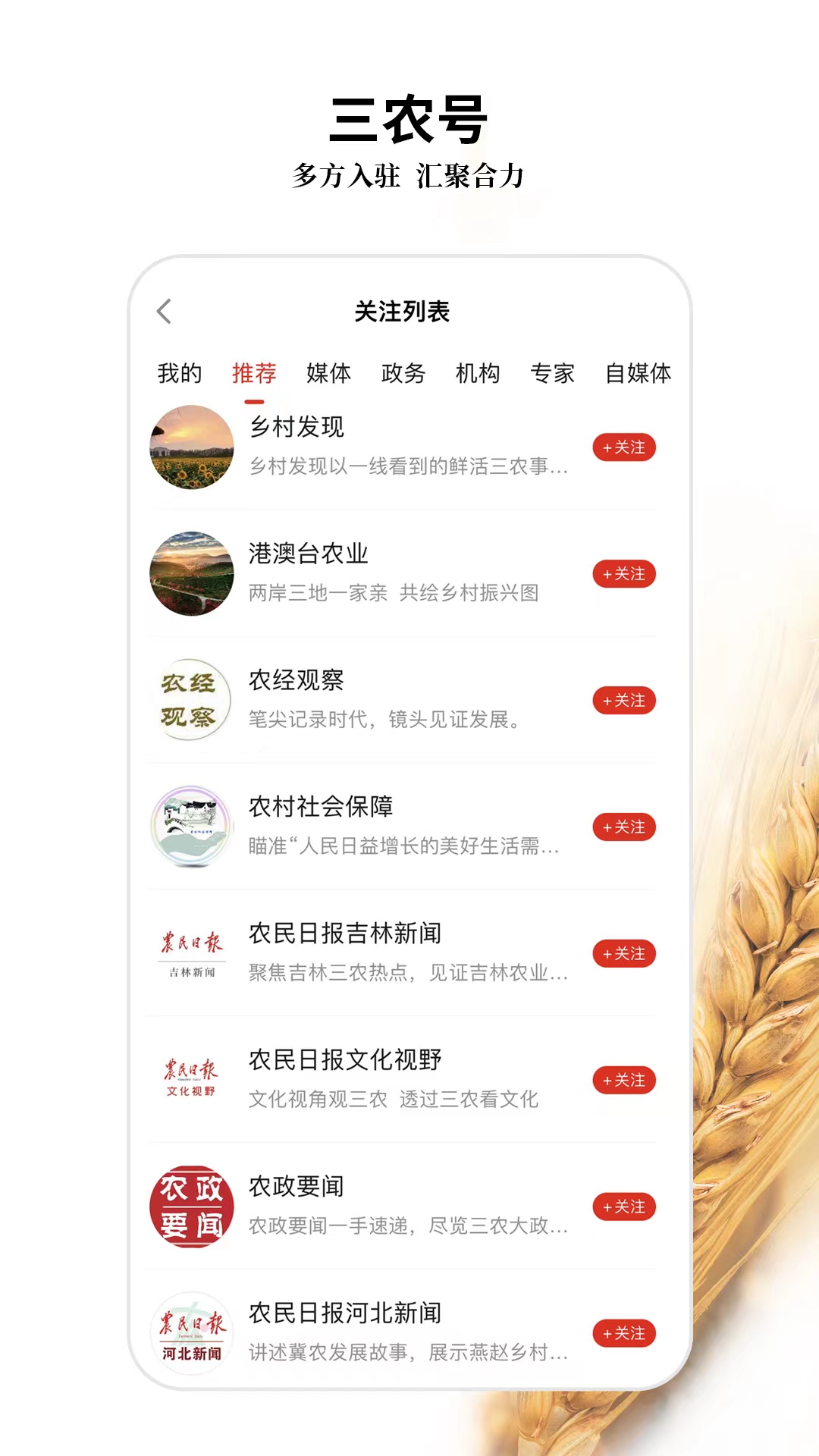 精彩截图-农民日报2025官方新版