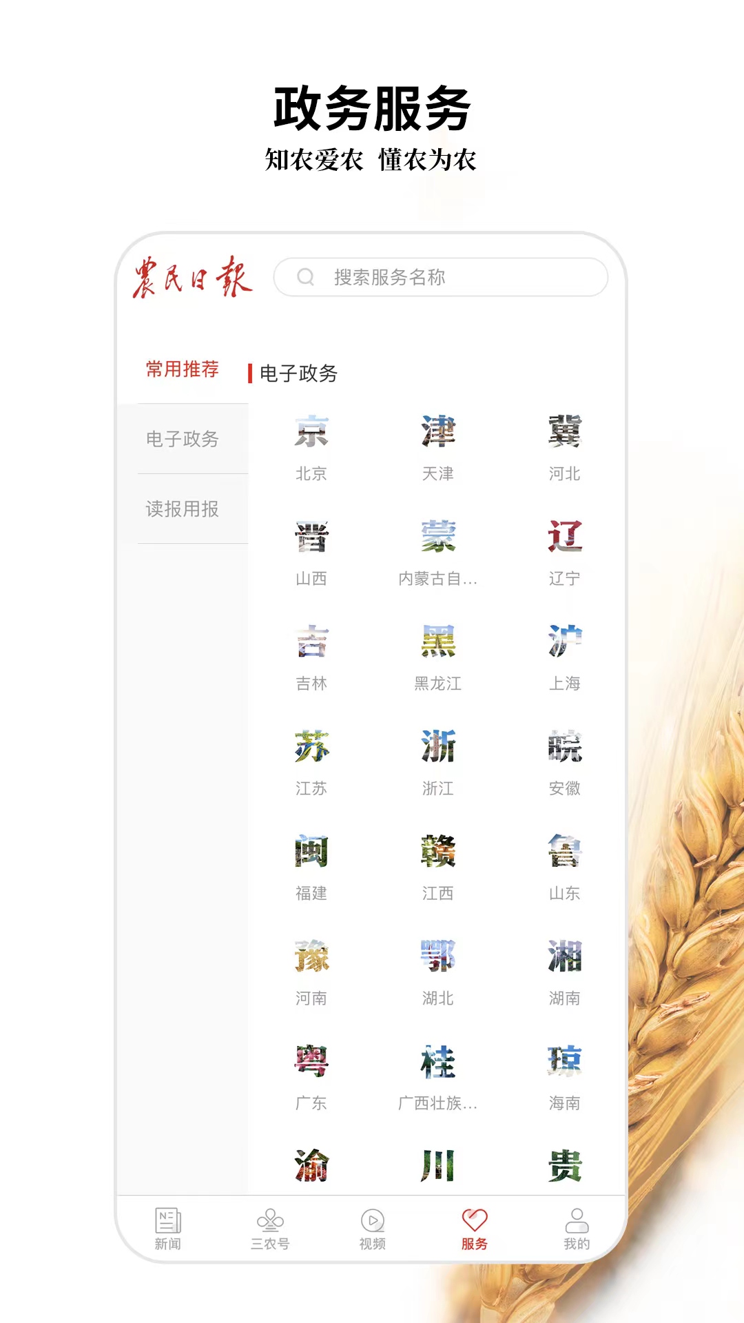 精彩截图-农民日报2025官方新版