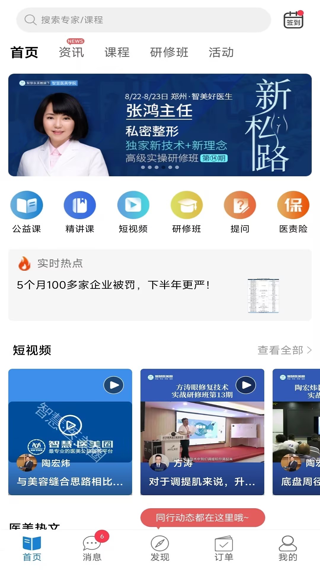 智慧医美圈截图