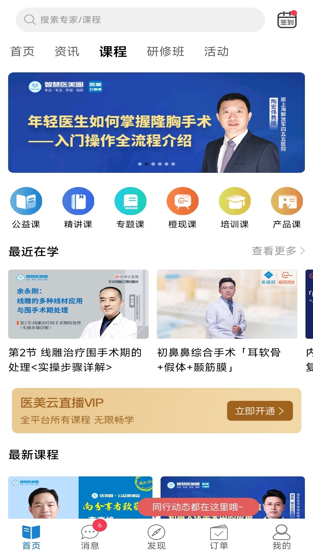 精彩截图-智慧医美圈2025官方新版