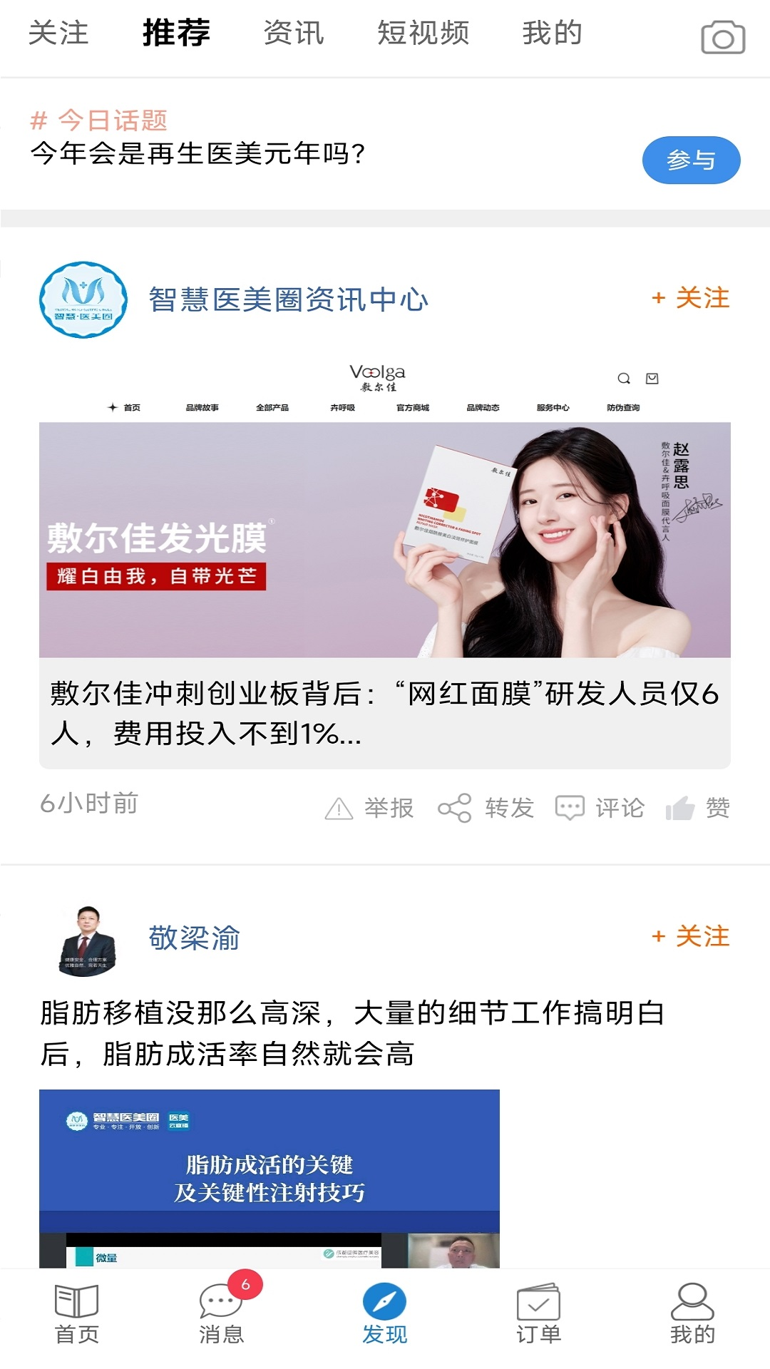 精彩截图-智慧医美圈2025官方新版