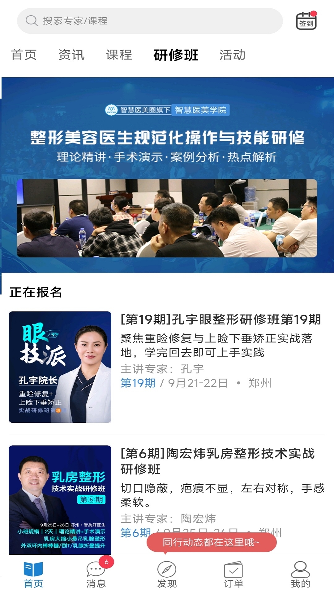 精彩截图-智慧医美圈2025官方新版