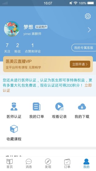 精彩截图-智慧医美圈2024官方新版