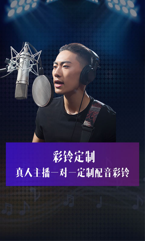 精彩截图-彩铃定制2026官方新版