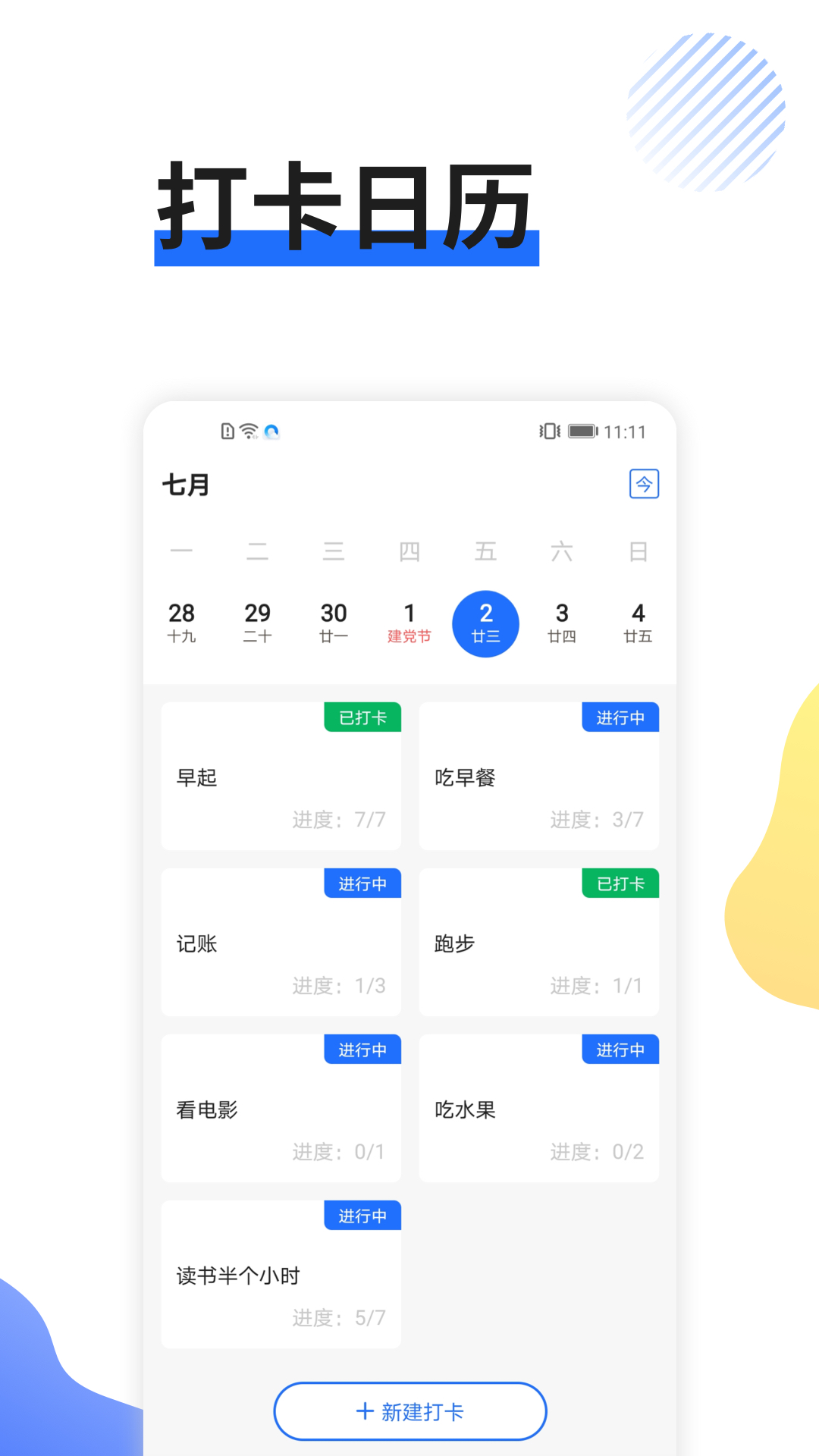 精彩截图-日程管家2025官方新版